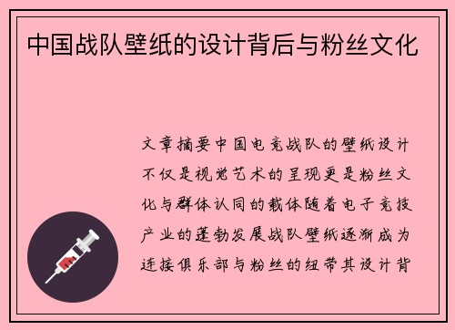 中国战队壁纸的设计背后与粉丝文化