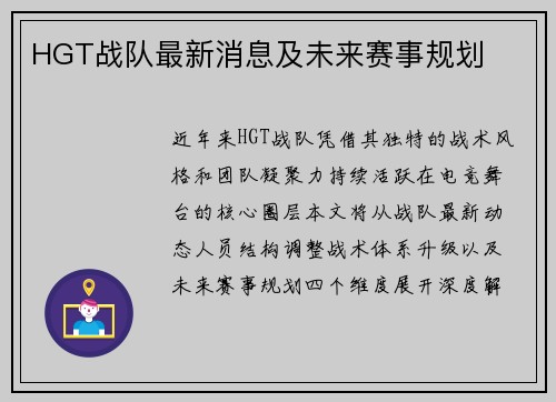 HGT战队最新消息及未来赛事规划