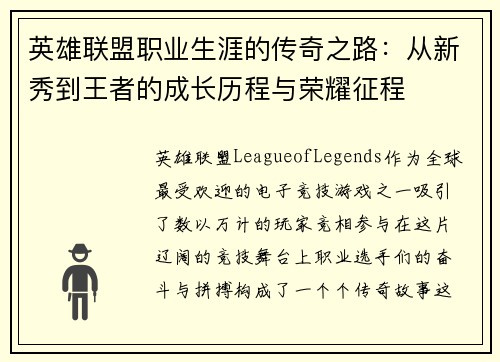 英雄联盟职业生涯的传奇之路：从新秀到王者的成长历程与荣耀征程