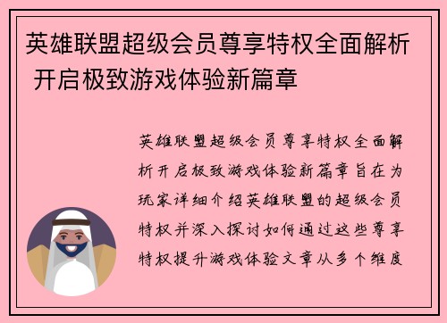 英雄联盟超级会员尊享特权全面解析 开启极致游戏体验新篇章